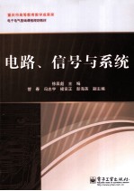 电路、信号与系统