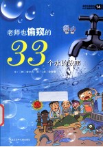 老师也偷窥的33个水的故事