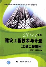 建设工程技术与计量 土建工程部分 2011年版