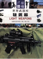 世界武器库 重武器 2 舰船