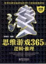 思维游戏365  逻辑  推理  双色