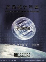 东莞统计年鉴 2001 总第11期