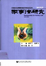 家事法研究 2012年卷