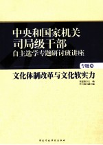 文化体制改革与文化软实力