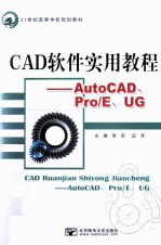 CAD软件实用教程