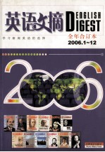 英语文摘 2006年 1-12期合订本