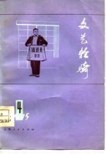 文艺轻骑 1975 4