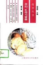 孕妇、乳母与营养