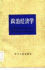 政治经济学