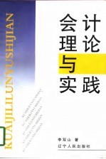 会计理论与实践