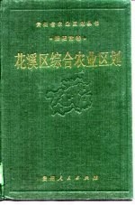 花溪区综合农业区划