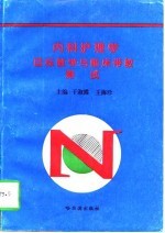 内科护理学目标教学与临床带教测试