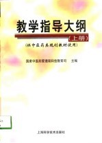 教学指导大纲 下