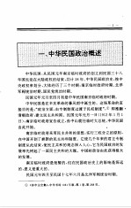 中国全史 第19卷 中国民国政治史