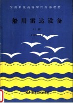 船用雷达设备 上