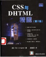 CSS与DHTML精髓