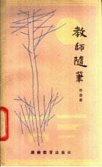 教师随笔