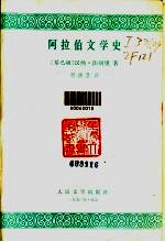 阿拉伯文学史