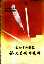 论文艺创作规律