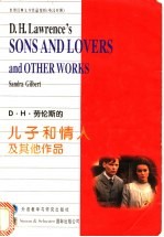 D.H.劳伦斯的《儿子和情人》及其他作品