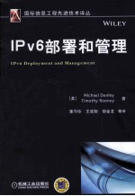 IPv6部署和管理