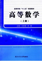 高等数学 上