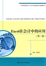 Excel在会计中的应用