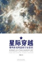 星际穿越  那些匪夷所思的宇宙常识