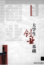 大学生创业基础