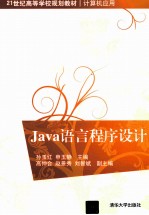 Java语言程序设计