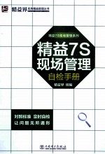 精益7S现场管理自检手册