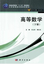 高等数学 下