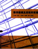 数学建模及其软件实现