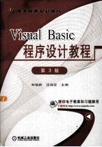 Visual Basic程序设计教程 第3版