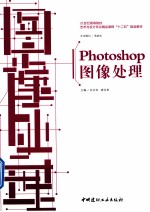 Photoshop图像处理