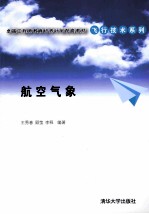 航空气象