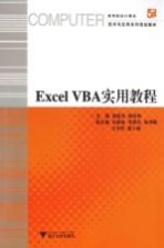 Excel VBA实用教程