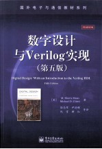 数字设计与Verilog实现  第5版