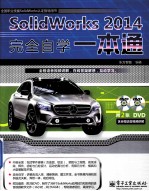 SolidWorks  2014完全自学一本通