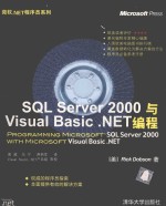 SQL Server 2000与Visual Basic .NET编程