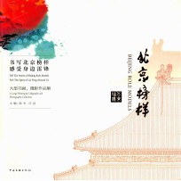 书写北京榜样  感受身边雷锋大型书画摄影集  大型书画摄影作品展