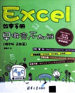 EXCEL效率手册：早做完，不加班（精华版 函数篇）