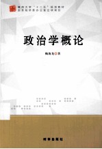 政治学概论