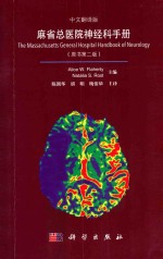 麻省总医院神经科手册