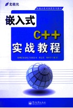 嵌入式C++实战教程