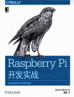 Raspberry Pi开发实战