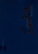 大道出川 蜀道不难