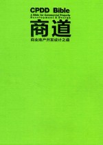 商道 商业地产开发设计之道 a bible for commercial property development & design