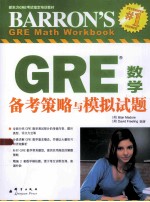 GRE数学备考策略与模拟试题