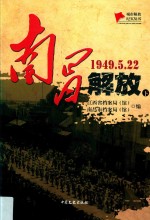 南昌解放 1949.5.22 下